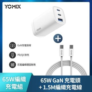 C to C編織線組【YOMIX 優迷】65W氮化鎵PD三孔充電器/筆電快充(typeC/USB/插腳折疊式/支援iPhone 16快充)