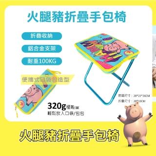 【Disney 迪士尼】正版官方授權-MESUCA麥斯卡 火腿豬折疊手包椅(露營、野餐、郊遊、排隊皆適用)