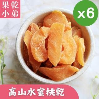 【果乾小弟】拉拉山水蜜桃乾6包(新北市年度指定伴手禮 果乾 臺灣名產)