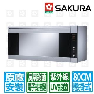 【SAKURA 櫻花】80CM紫外線臭氧雙效殺菌懸掛式烘碗機(Q7580BSL 原廠保固服務 基本安裝)