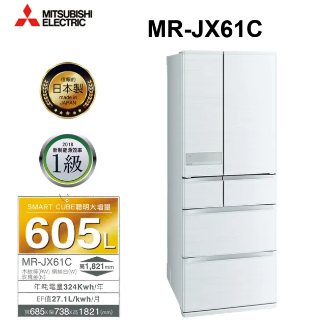 MITSUBISHI 三菱】605L日製一級能效變頻六門冰箱(MR-JX61C-W-C1 絹絲白