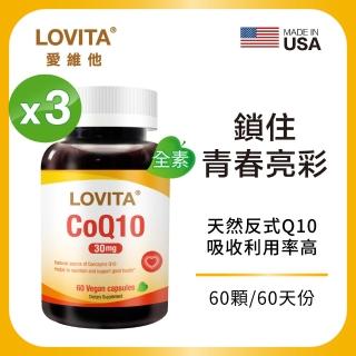 【LOVITA 愛維他】輔酵素Q10素食膠囊30mg 3入組(共180顆)