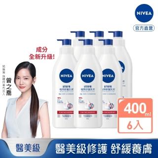 【NIVEA 妮維雅】極潤修護潤膚乳液400mlx6入(醫美級乳液/舒緩乾癢肌)