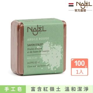 【敘利亞NAJEL】紅高嶺土阿勒坡手工古皂100g香皂肥皂(總代理公司貨)