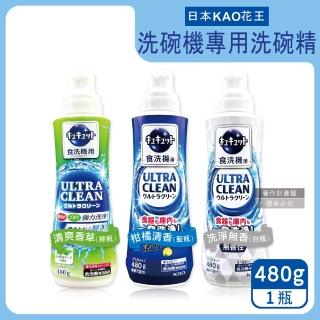 【日本KAO花王】珂珂透CUCUTE洗碗機專用洗碗精480g/瓶(酵素去油除水垢清潔鍋碗盤刀叉筷子湯匙餐具)
