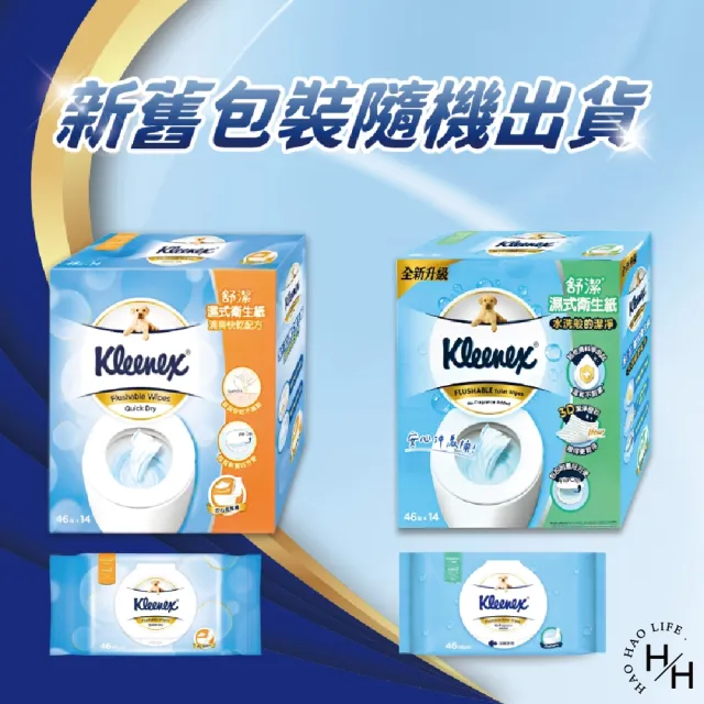 【Kleenex 舒潔】3箱共42包 濕式衛生紙(46抽x42包共3箱)