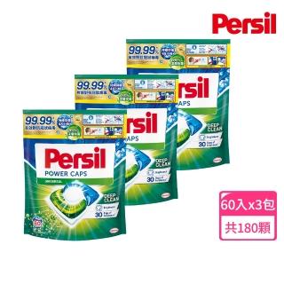 【Persil 寶瀅】三合一濃縮洗衣球/洗衣膠囊補充包60入×3包(強力洗淨/護色洗淨 抗菌抗臭)