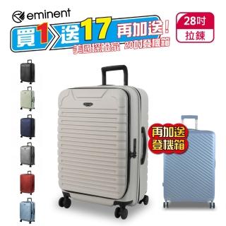 【eminent 萬國通路】28吋 KK60 雙層防盜拉鍊 德國拜耳PC 前開式 上掀式 行李箱 旅行箱(送旅遊用品17項)