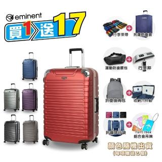 【eminent 萬國通路】25吋 雙排輪 輕量 TSA海關鎖 深鋁框 9Q3 行李箱 旅行箱(送旅遊用品17項+託運套)