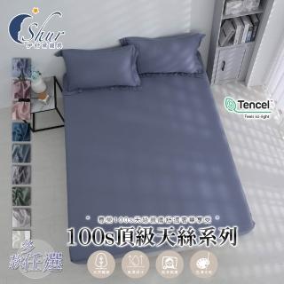 【ISHUR 伊舒爾】買1送1 100支床包枕套組 100%萊賽爾纖維(雙人/加大/特大/均一價/TENCEL/素色/多款任選)