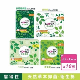 【Kotex 靠得住】10包-23、26、28、32cm草本抑菌衛生棉(多種尺寸可選)