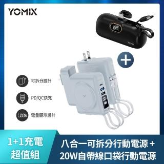 【YOMIX 優迷】1+1超值組★八合一22W三孔快充10000mAh可拆插頭行動電源(37Wh/電量顯示/MagSafe/applewatch)