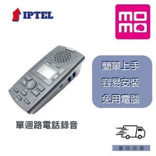 【中晉網路】單迴路電話錄音機 含答錄機功能(FRBA120 單路電話錄音機)