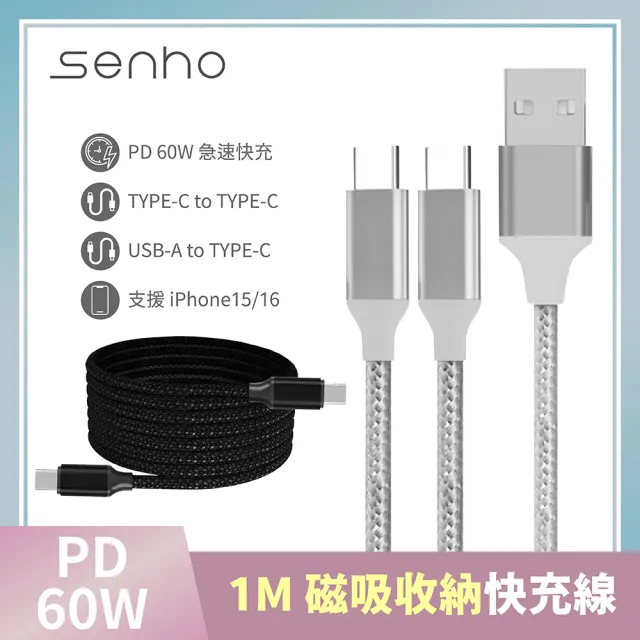 【Mr.U 優先生】Senho Type-C to C/USB-A to C 1M 60W 編織磁力線(支援i15 全線磁力)