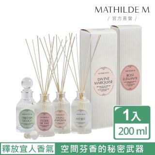 【Mathilde M 法國瑪恩】法式恬雅-薰香瓶 200ml(香氛任選/居家香氛/除臭/擴香/送禮/交換禮物)