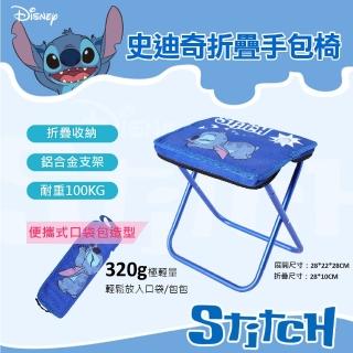 【Disney 迪士尼】正版官方授權-MESUCA麥斯卡 史迪奇折疊手包椅(露營、野餐、郊遊、排隊皆適用)