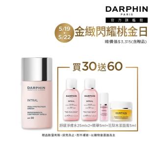 【DARPHIN 朵法】防曬隔離舒緩旅行組(全效舒緩輕透防護隔離霜SPF50 30ml)