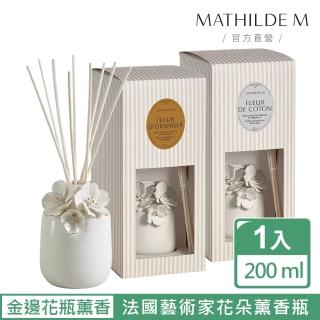 【Mathilde M 法國瑪恩】藝術金邊花朵薰香瓷瓶 200ml(香氛任選/居家香氛/除臭/擴香/送禮/交換禮物)