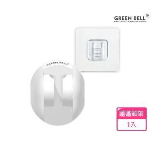 【GREEN BELL 綠貝】無痕收納系列｜蓮蓬頭架-附無痕貼片(免釘免鑽 耐重 重複貼 防水 浴室)