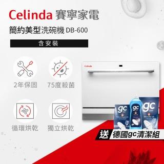 【Celinda 賽寧家電】6人份簡約美型洗碗機DB-600(110V/福利品/桌上型/含安裝)