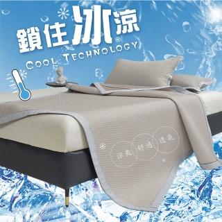 【莫菲思】雙人沁涼感親膚可水洗3D透氣涼墊枕套三件組(夏季降溫持久涼感紗涼蓆涼感墊)