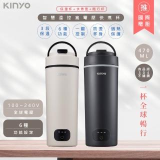 【KINYO】智慧溫控不鏽鋼電熱水杯/燒水杯/電熱保溫瓶/快煮杯KIHP-3380顏色任選(雙電壓/旅行必備)