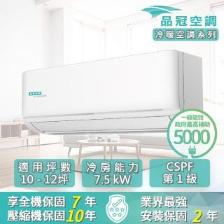 【品冠】10-12坪 R32 一級能效變頻分離式冷暖冷氣(MKA-72NH32/KA-72NH32)