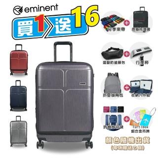 【eminent 萬國通路】大容量 雙排靜音輪 29吋 前開 上掀式行李箱 霧面防刮 KJ10 旅行箱(送旅遊用品16項)