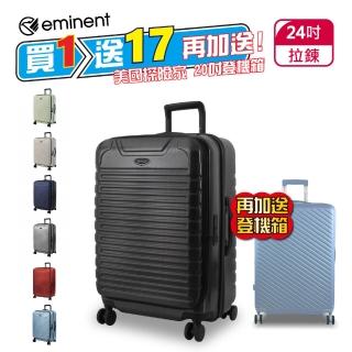 【eminent 萬國通路】前開式 24吋 雙層防爆拉鏈 KK60 雙排輪 上掀式 前開行李箱 旅行箱(送旅遊用品17項)