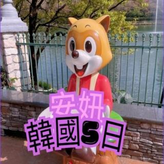 【喜鴻假期】【高雄出發．安妞韓國５日】不走人參保肝、樂天世界、北村韓屋村、三清洞、明洞逛街