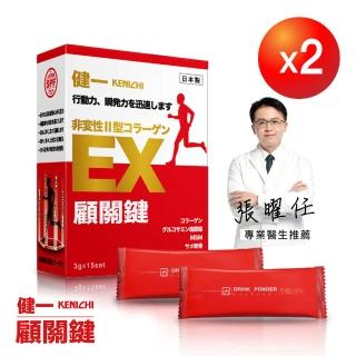 【KENICHI 健一】顧關鍵 日本原裝非變性二型膠原蛋白+葡萄糖胺 關鍵王 經典版x2盒 15包/盒(靈活/行動保健)