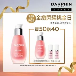 【DARPHIN 朵法】粉紅極致舒緩囤貨組(全效舒緩精華50ml+30ml/小粉紅)