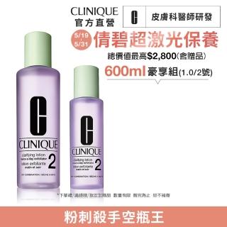 【CLINIQUE 倩碧】前導潔膚水保養升級組(三步驟溫和潔膚水400ml+200ml)
