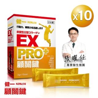 【KENICHI 健一】顧關鍵 日本原裝非變性二型膠原蛋白+卵殼膜勝+維生素D3 PRO強化版x10盒(銀髮/行動保健)