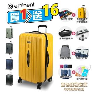【eminent 萬國通路】多色任選 28.5吋 胖胖箱/運動箱 TSA鎖 雅仕KF21 行李箱 旅行箱(送旅遊用品16項)