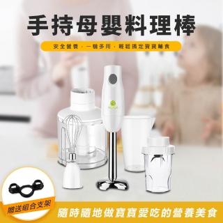【Felsted】電動多功能手持式料理棒(攪拌機 奶昔破壁烘焙攪拌器 寶寶輔食機 打蛋器 料理機 均質機 絞肉機)