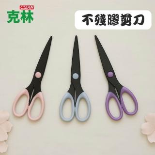 【CLEAN 克林】不殘膠剪刀(粉／灰／紫 剪刀 黑刃剪刀 事務剪刀 美工剪刀 手工剪刀 文書剪 文具用品 辦公)
