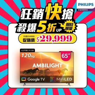 【Philips 飛利浦】65吋4K 120Hz QD Mini LED Google TV 智慧顯示器(65PML9108)