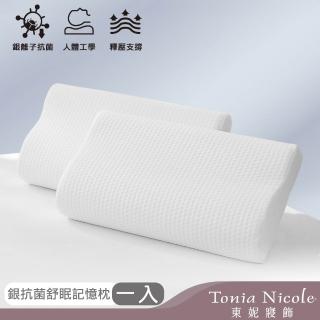 【Tonia Nicole 東妮寢飾】銀抗菌舒眠記憶枕(1入)