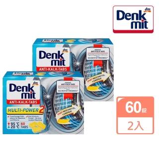 【德國Denkmit】雙倍強效洗衣槽清潔錠60錠X2盒(共120錠)