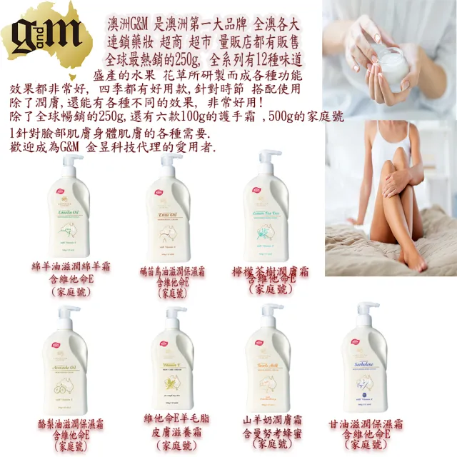 【澳洲G&M】甘油滋潤保濕霜含維他命E(250g/罐 4入組)