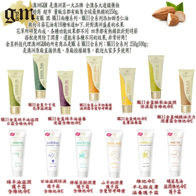 【澳洲G&M】甘油滋潤保濕霜含維他命E(250g/罐 4入組)