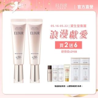 【ELIXIR 怡麗絲爾】膠原淨白多效美肌乳雙享組(小銀管35mlx2)