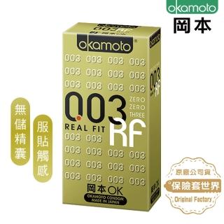 【Okamoto岡本】003 RF極薄貼身保險套10入/盒(無儲精囊設計/舒適貼身)