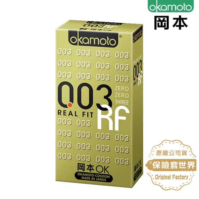 【Okamoto岡本】003 RF極薄貼身保險套10入/盒(無儲精囊設計/舒適貼身)