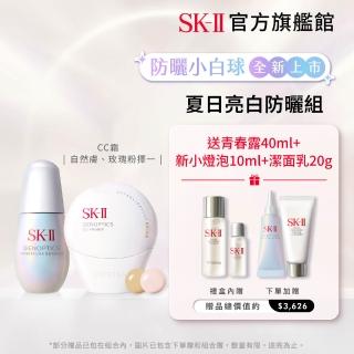 【SK-II官方直營】1+1 光蘊恆燦煥亮精華30ml+新CC霜30g(新小燈泡精華禮盒/五合一全新防曬小白球)