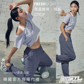 【STL】現貨 韓國瑜伽 短版 微露鎖骨 寬領 FRESH light 女 運動 短袖上衣 涼感 快乾(GreyMist晨霧灰藍)