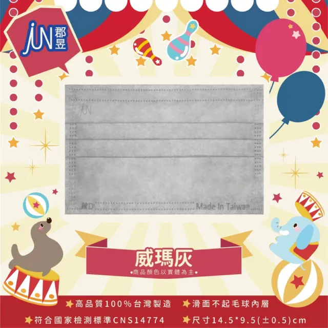 【JUN 郡昱】兒童滿版平面醫療口罩50入-百搭色系；3盒組(台灣製造 平面口罩 滿版口罩 兒童口罩 台灣口罩)