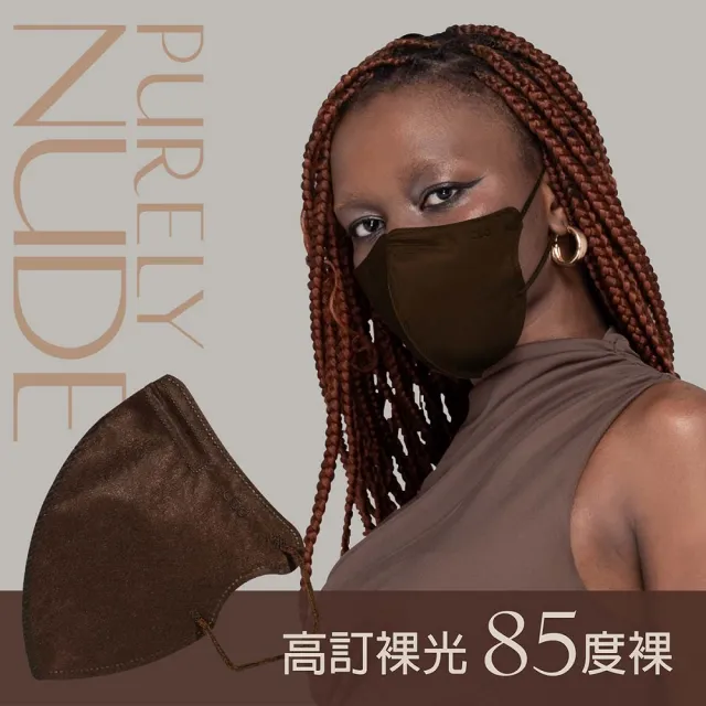 【CSD中衛】醫療口罩 成人立體 3D Purely Nude-2盒組(30入/盒  多色任選)
