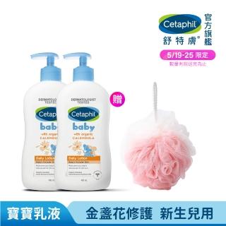 【Cetaphil 舒特膚】官方直營 baby舒緩潤膚乳 400ml*2入組(嬰兒乳液/金盞花/乳油木B5)